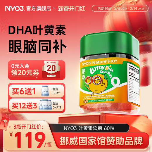 NYO3进口dha叶黄素软糖儿童护眼保护视力营养素防蓝光近视青少年 商品图0