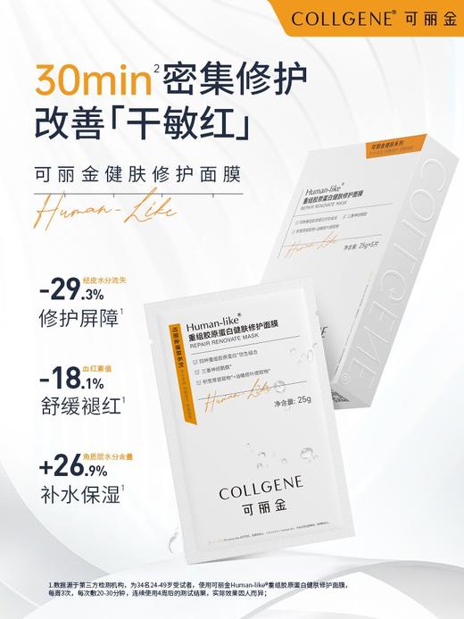 可丽金类人胶原蛋白健肤修护面膜5片改善干敏红 商品图4