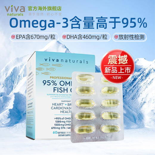 Viva原装进口Omega3高纯度95深海鱼油rTG天然欧米伽3软胶囊60粒 商品图2