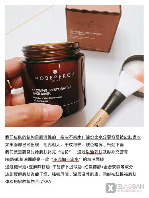 意大利HB精油富养面膜发光提亮舒缓滋养抗氧以油养肤焕采护理正品 商品图2