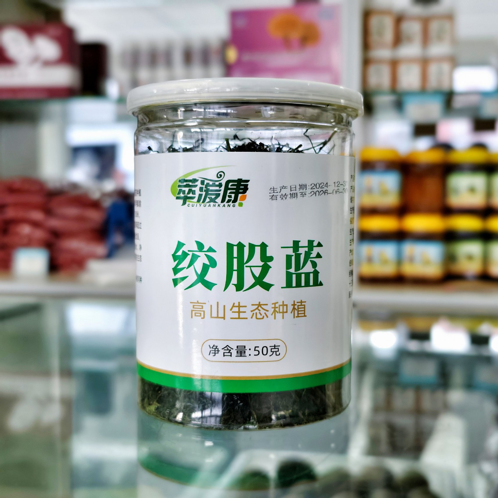 高山种植绞股蓝