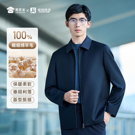【精纺羊毛商务夹克】通勤翻领夹克 免烫抗皱长袖外套JT402 商品图11