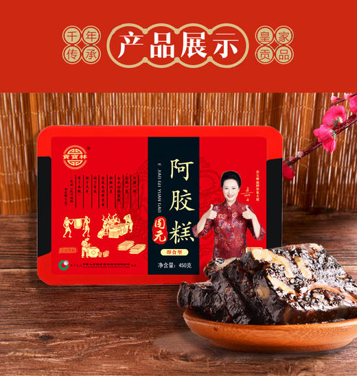 山东东阿贡宝林阿胶糕450g/盒滋补首选佳品 商品图6