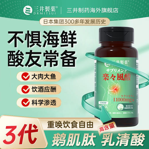 三井制药乳清酸鹅肌肽酸友常备平衡嘌呤结晶代谢中老年呵护关节痛 商品图0