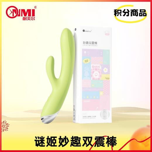 【积分兑换-V3会员以上】谜姬 妙趣双震动棒 商品图0