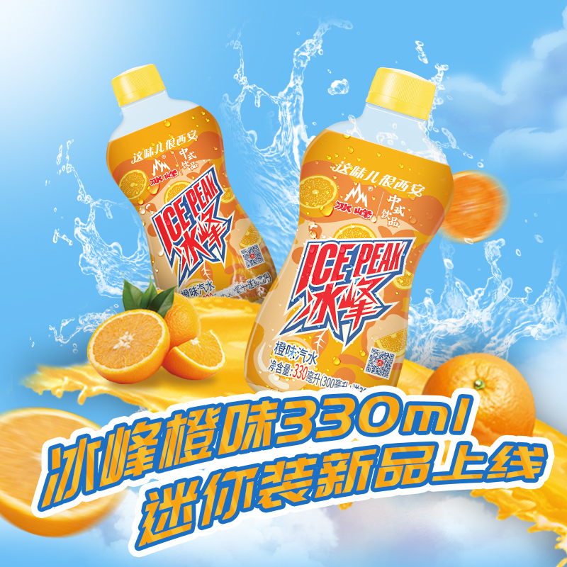 冰峰新品橙味汽水中华老字号老汽水330ml瓶装橘子味碳酸饮料整件