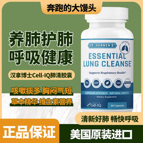 美国Cell-IQ汉拿博士冬虫夏草清肺胶囊 吸烟粉尘肺部呼吸胸闷结节