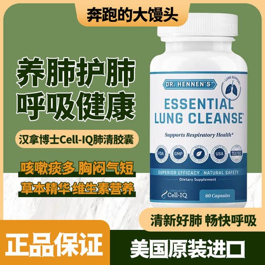 美国Cell-IQ汉拿博士冬虫夏草清肺胶囊 吸烟粉尘肺部呼吸胸闷结节 商品图0