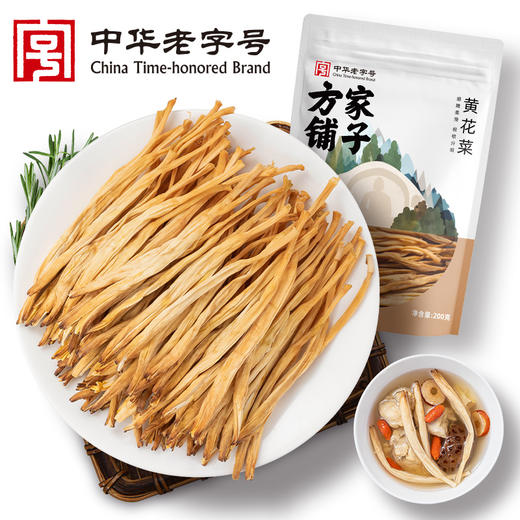 方家铺子黄花菜200g 商品图0