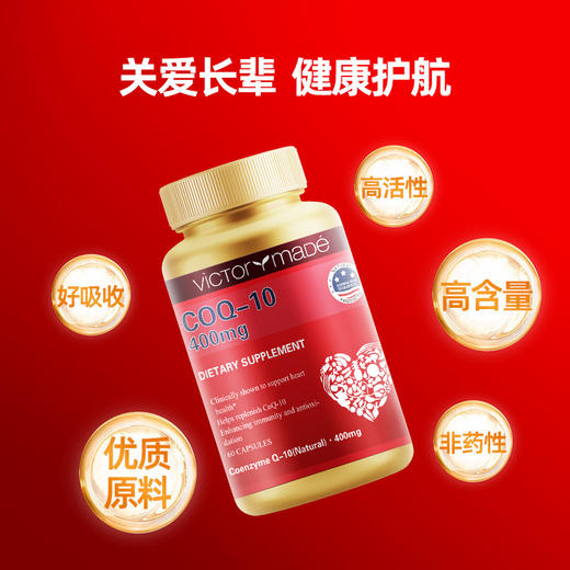 维萃美辅酶Q10美国原装进口高浓度400mg官方正品心脏辅酶素软胶囊 商品图1