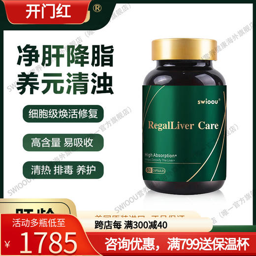 Swioou肝盾 泰净肝 美国进口RegalLiver Care 益胆清肝养护肝 商品图0