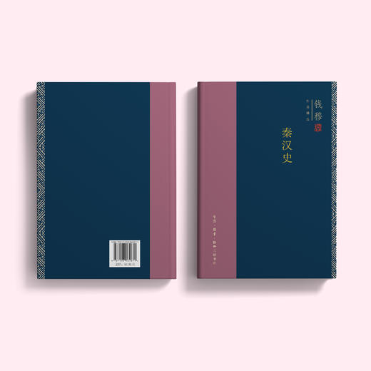 《秦汉史》（钱穆作品精选） 商品图6