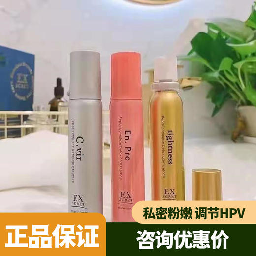 日本私密EX-scret细胞干私处护理女紧致保养,私处护理专家 商品图1