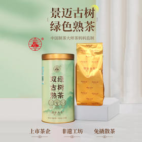 澜沧古茶2024年双绿古树熟茶散茶罐装100g