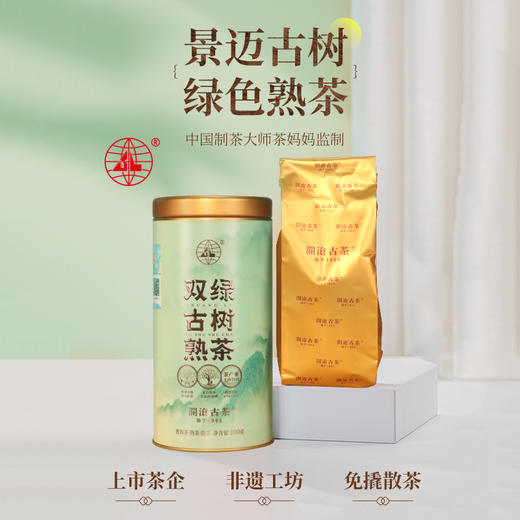 澜沧古茶2024年双绿古树熟茶散茶罐装100g 商品图0