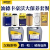 汉格斯特曼机MC11/13保养套餐润滑油机滤柴滤10万公里汕德卡豪沃 商品缩略图0