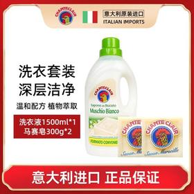 【一般贸易】意大利大公鸡管家 洗衣液1500ml+马赛皂300g*2粒