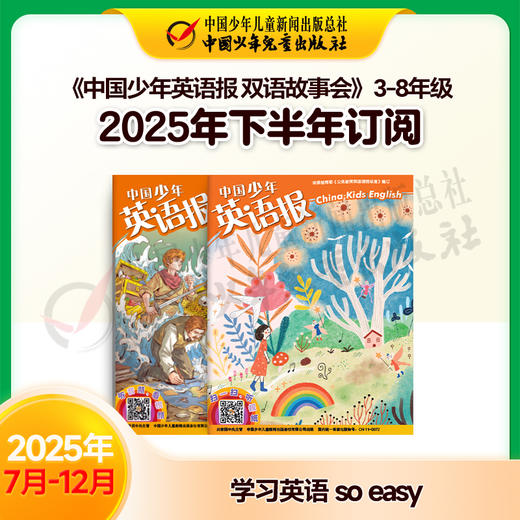 【2025年订阅】助学读物《中国少年英语报 双语故事会》3-8年级 全年或半年任选 商品图3