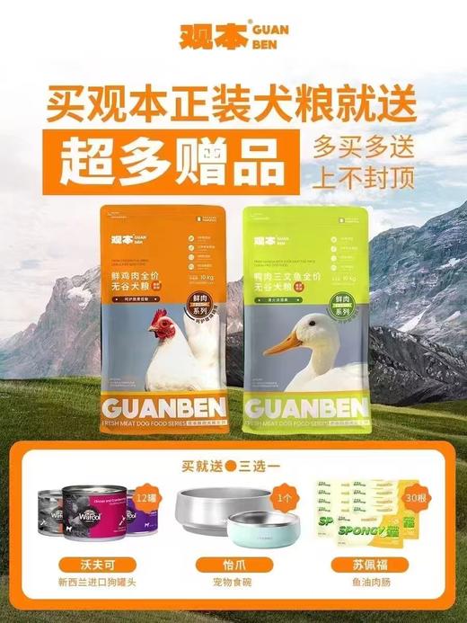 观本 鲜肉系列犬粮10kg/袋 送碗或沃夫可罐头6或香肠30 商品图0