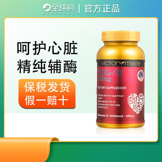 【赠品】维萃美辅酶q10美国400mg中老年人心脑血管心脏保健软胶囊 商品图0
