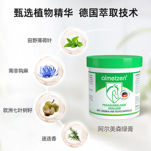 德国almetzen阿尔美森按摩凝胶 草本呵护 运动常备关节防护 商品图7
