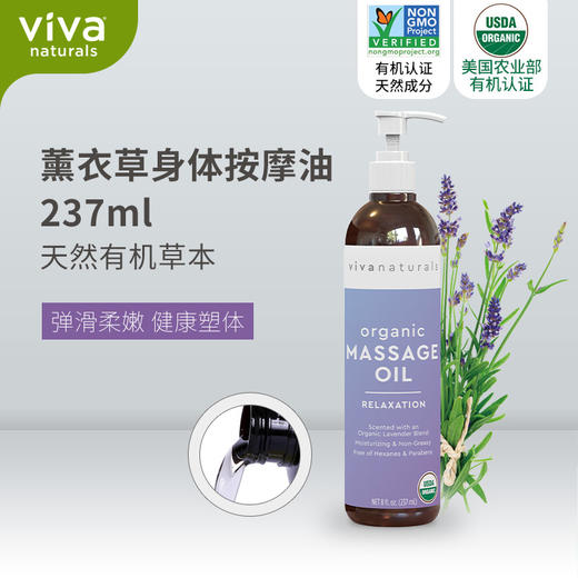 Viva美国进口有机薰衣草按摩油补水保湿提拉紧致全身按摩油237ml 商品图1