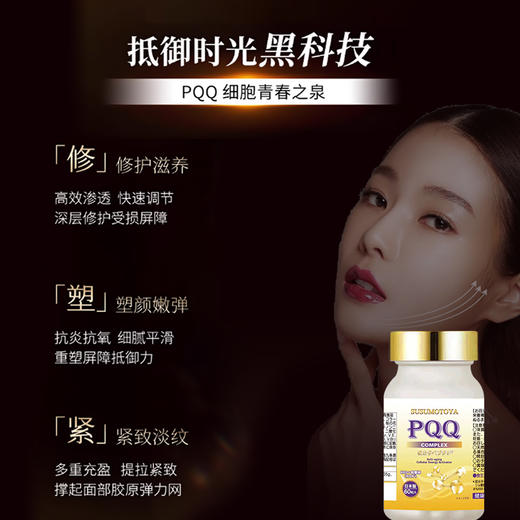 【4送1】复合低分子PQQ细胞能量瓶 60粒提亮肤色皮肤紧致淡化细纹 商品图1