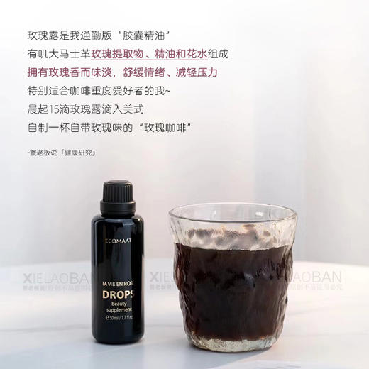 ECOMAAT伊可茉玫瑰纯露花水精油美颜茶大马士革内服饮章小蕙推荐 商品图4
