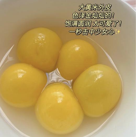 【nq】元宵喜乐会大家乐-大黄米汤圆 商品图1