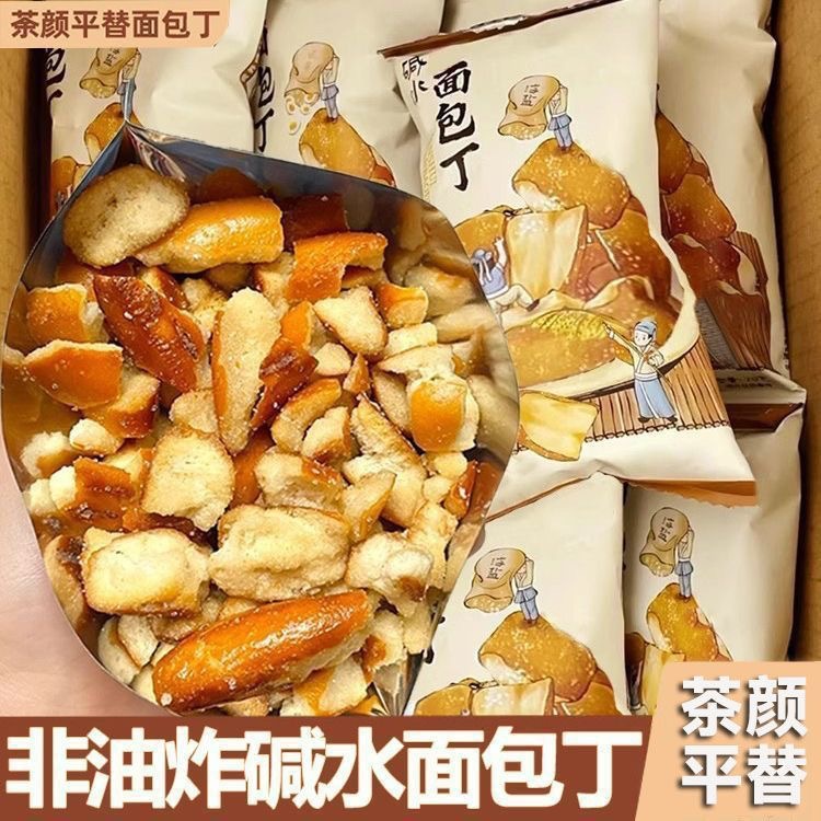 【生活‘’碱碱‘’单单❗️碱水面包干】碱水面包干扭仔大酥海盐焦糖饼干，可盐可甜香香脆脆允指美味，面包丁网红解馋小零食办公室追剧解馋L