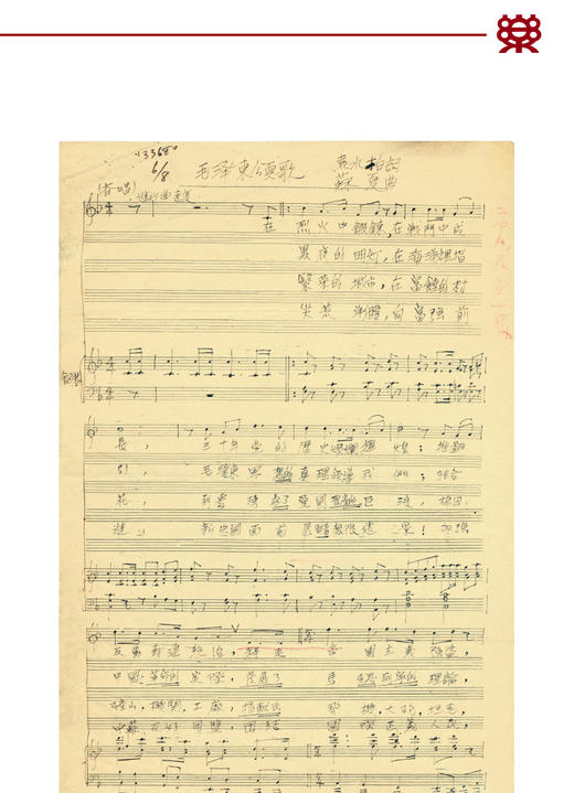 声乐作品五首 手稿 商品图1