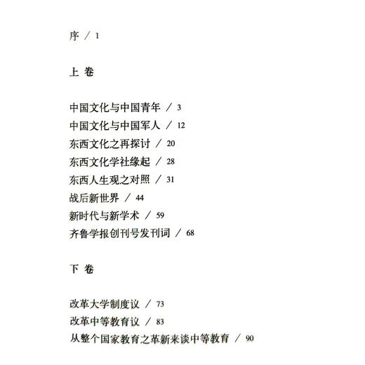 《文化与教育》（钱穆作品精选） 商品图2