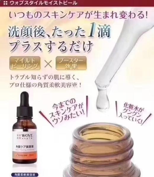 日本WOVE角质调理液 敏感痘肌痘印闭口30ml 商品图2