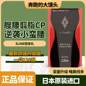新升级 日本轻体丸CPX 18COLLA EX酵素120粒