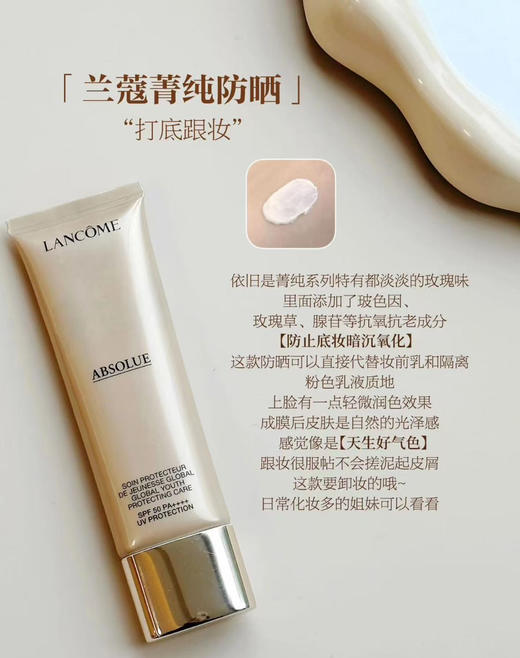 【外防光老化 内修光损伤】兰蔻菁纯防晒50ml养肤贴妆滋润高倍防晒隔离乳UV 商品图0