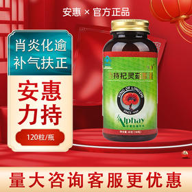 正品安惠力持灵芝孢子枸杞猴头菇胶囊百菌健系列产品现货现发