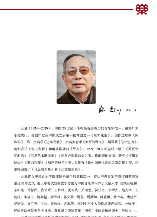 水上春秋 电影音乐 手稿 商品图2