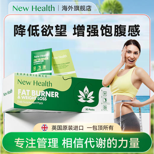 提亮皮肤丨NewHealth新海思多维代谢每日补充包藤深层提升代谢 商品图0