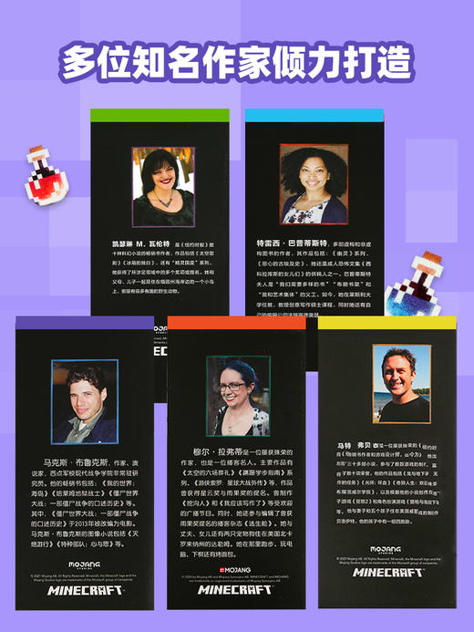 【童趣】我的世界官方小说 多规格 共14册 商品图4