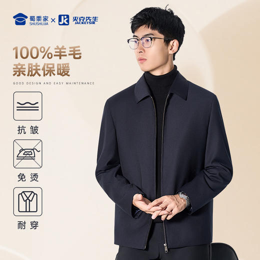 【精纺羊毛商务夹克】通勤翻领夹克 免烫抗皱长袖外套JT402 商品图10