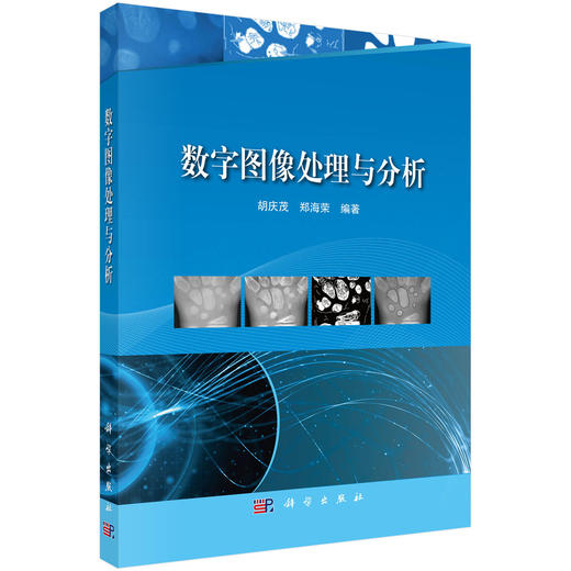 数字图像处理与分析 商品图0