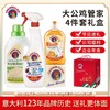 【一般贸易】意大利大公鸡管家 四件套礼盒有礼袋 油污净+洗洁精+洗衣液+马赛洗衣皂 商品缩略图2