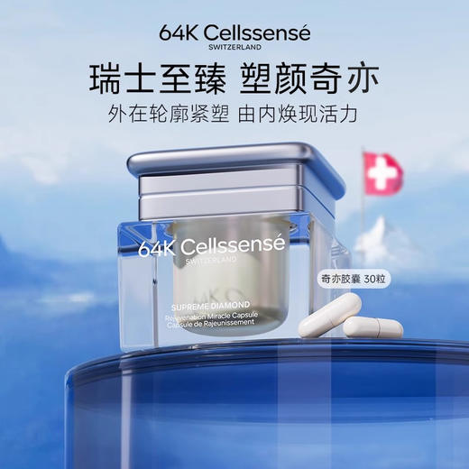 【奇64K迹胶囊】12维反重力配方含AKG麦角硫因PQQ美白内服抗糖丸 商品图0