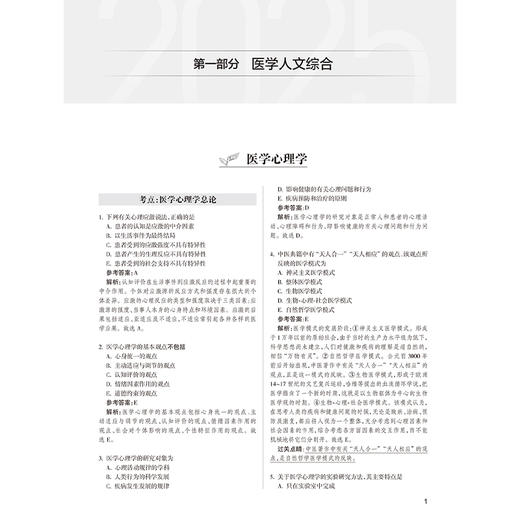 考试达人 2025口腔执业医师资格考试试题金典 吴春虎主编 医师资格考试用书 2025执业医师 口腔科学 9787117374385人民卫生出版社 商品图4