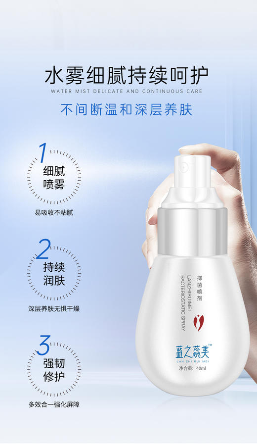 蓝之蕊美抑菌喷剂  40ml/瓶 商品图3