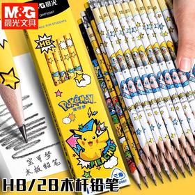 【开学季！盒装12支】晨光宝可梦铅笔 三角木杆HB铅笔 学生 幼儿园 正姿2B带橡皮 联名皮卡丘