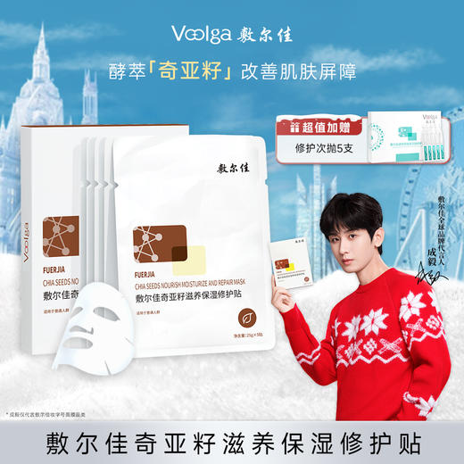 敷尔佳奇亚籽滋养保湿修护面膜1盒 商品图0