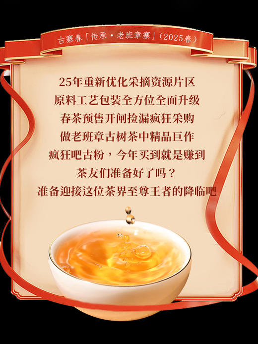 【2025年春茶】【老班章】普洱茶界的霸主 茶界的终极奢侈巨作 ！每一片叶子都来自老班章7号茶农家核心古茶园，357克/饼 5饼/提 拍5发6 拍20发25 商品图6