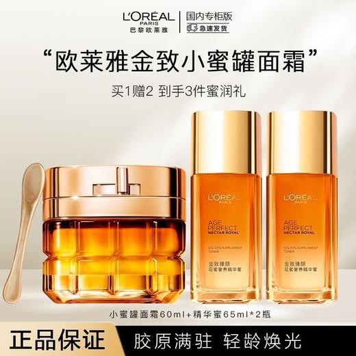 欧莱雅四件套护肤礼盒套装节日礼物，（小蜜罐胶原面霜60ml+精粹水65ml*2瓶+胶原面霜15ml），节日礼物送女朋友送老婆送妈妈 商品图4