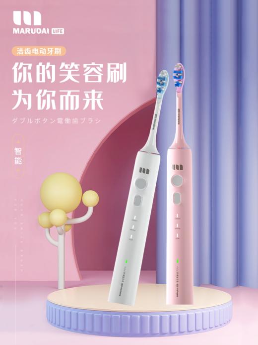 Marudai 丸太 双按钮声波电动牙刷 白色 商品图1